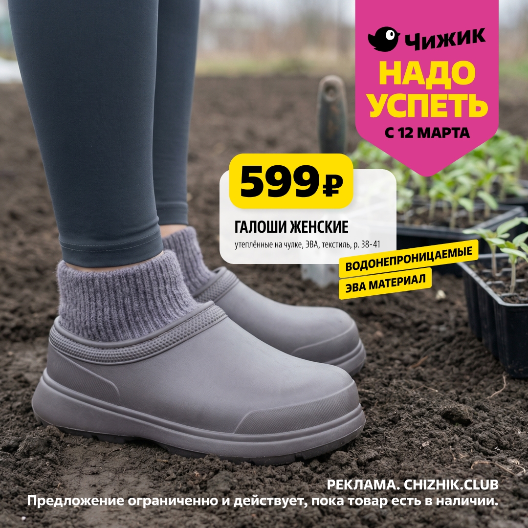 Страница 7: Обувь — галоши женские утеплённые 599 ₽, ЭВА, р.38-41